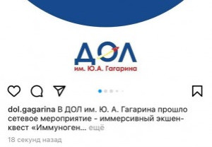 Сегодня в ДОЛ  им. Ю. А. Гагарина прошло онлайн-мероприятие!! 